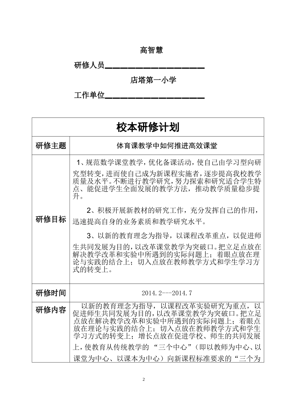 校本研修高智慧_第2页