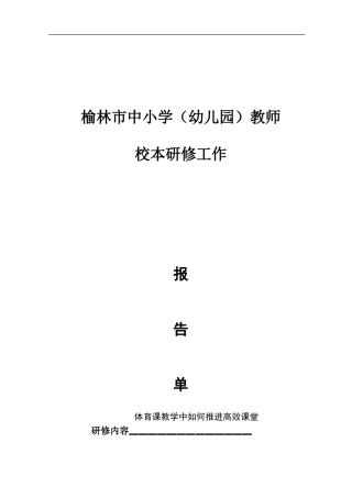 校本研修高智慧