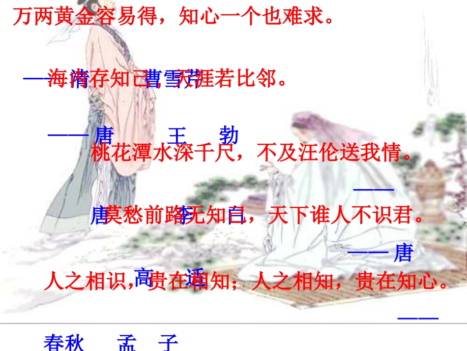 六年级语文上册第八组25.伯牙绝弦第一课时课件_第2页