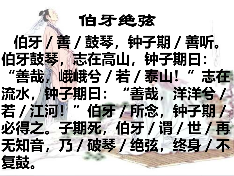 六年级语文上册第八组25.伯牙绝弦第一课时课件_第3页