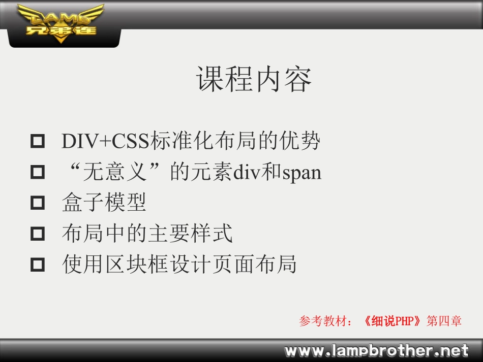 PHP基础教程-零基础学习PHP-PHP基础教程-兄弟连PHP教程-DIV CSS标准化网页部局准备工作(下)_第2页