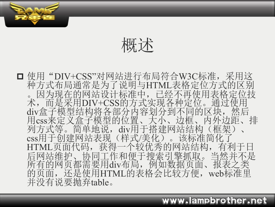 PHP基础教程-零基础学习PHP-PHP基础教程-兄弟连PHP教程-DIV CSS标准化网页部局准备工作(下)_第3页
