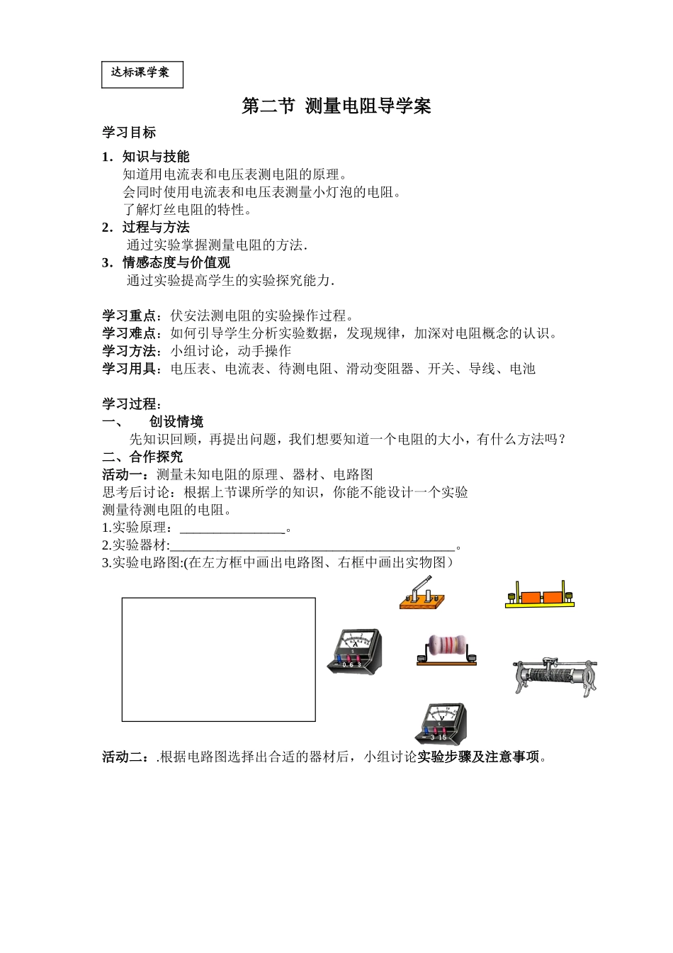 2.测量电阻_第1页