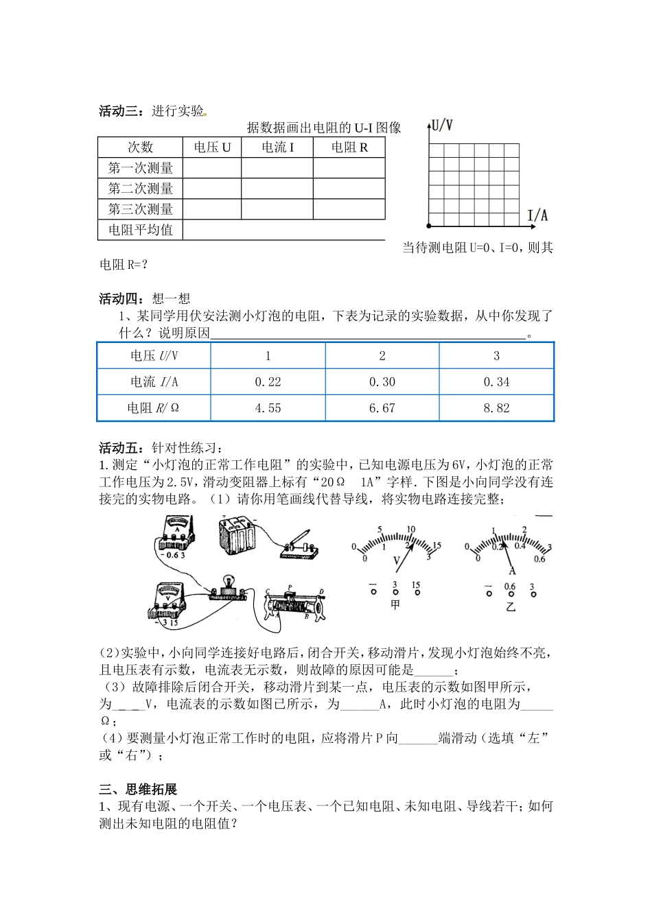 2.测量电阻_第2页