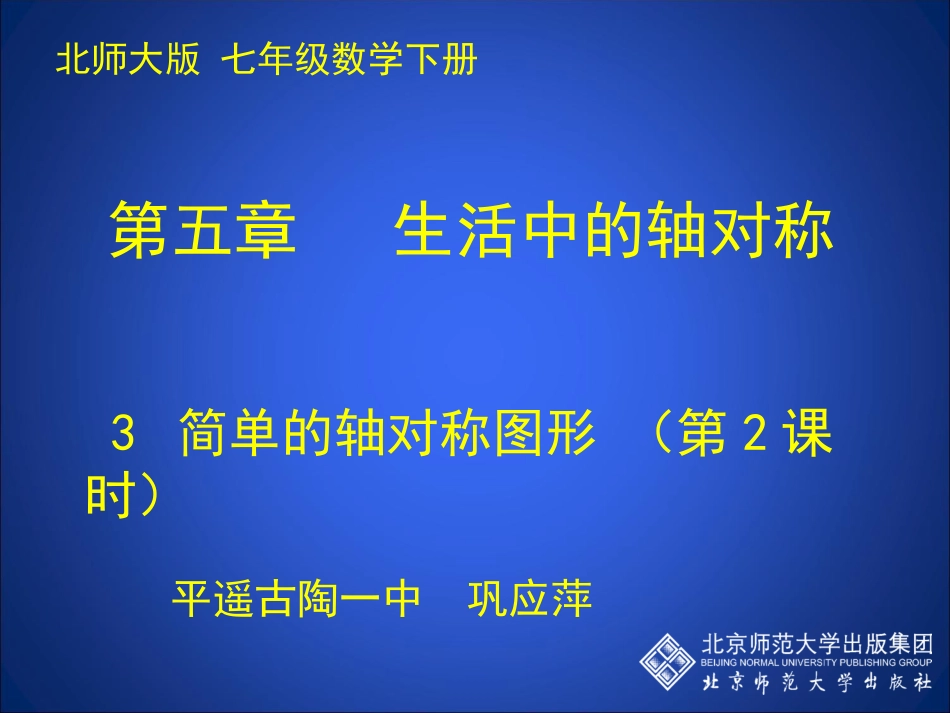 线段的轴对称性-(3)_第1页