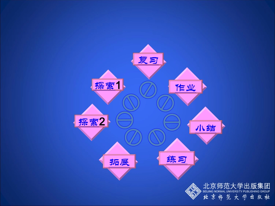 线段的轴对称性-(3)_第2页