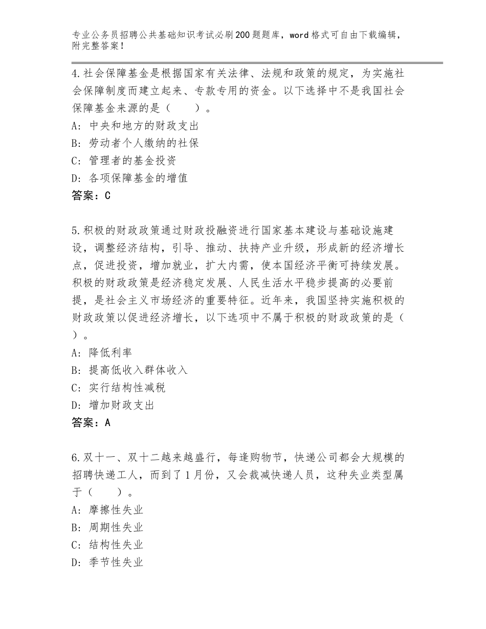 2023-24年贵州省修文县公务员招聘公共基础知识考试必刷200题题库（各地真题）_第2页