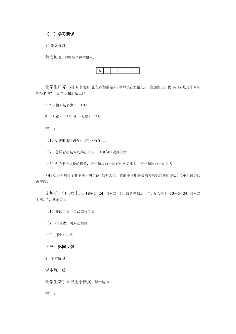 六的乘法口诀_第2页