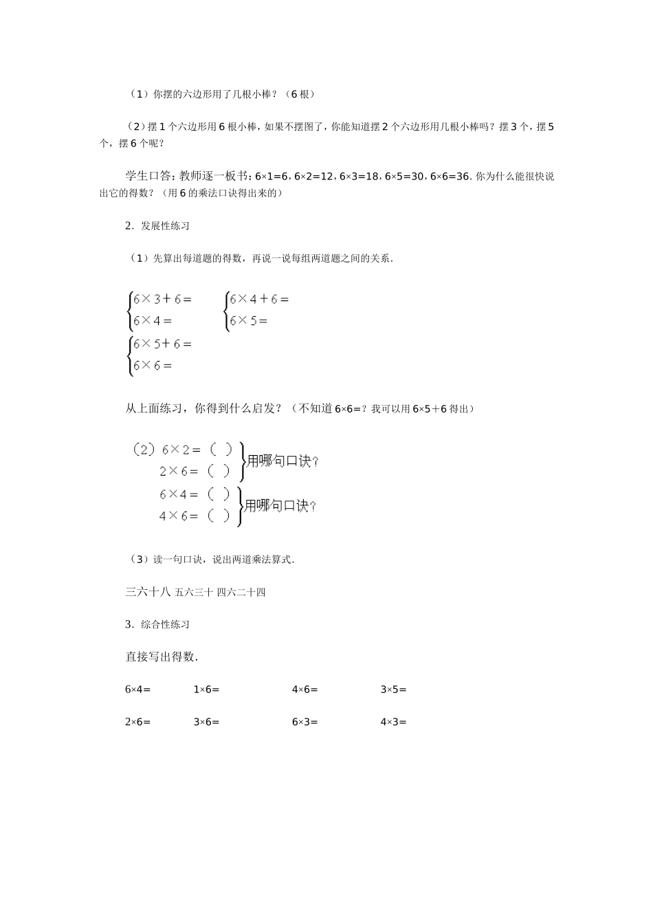 六的乘法口诀_第3页
