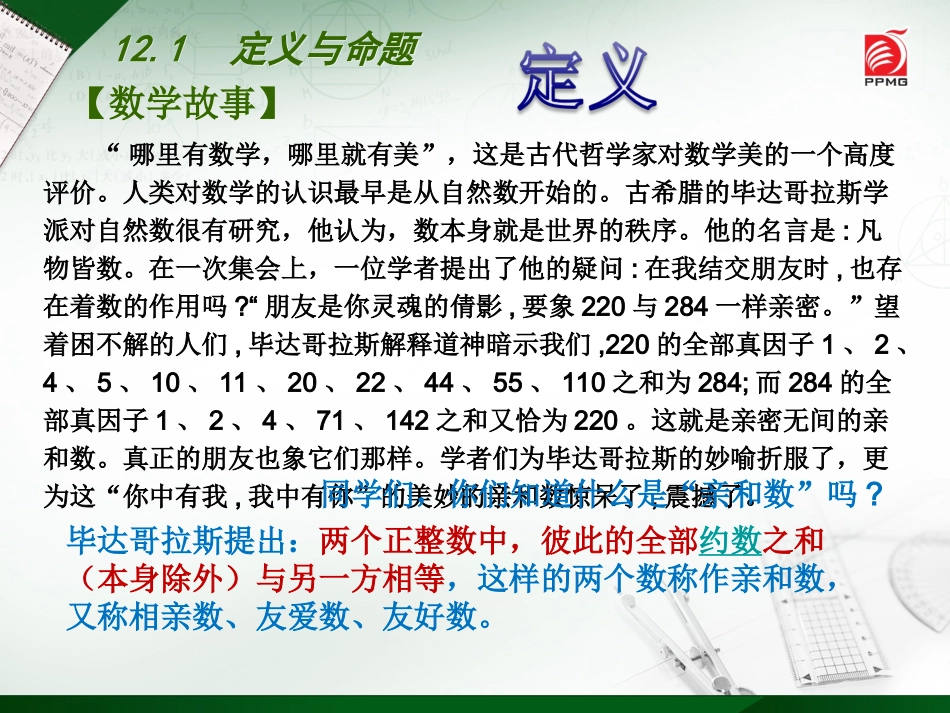 12.1定义与命题_第2页
