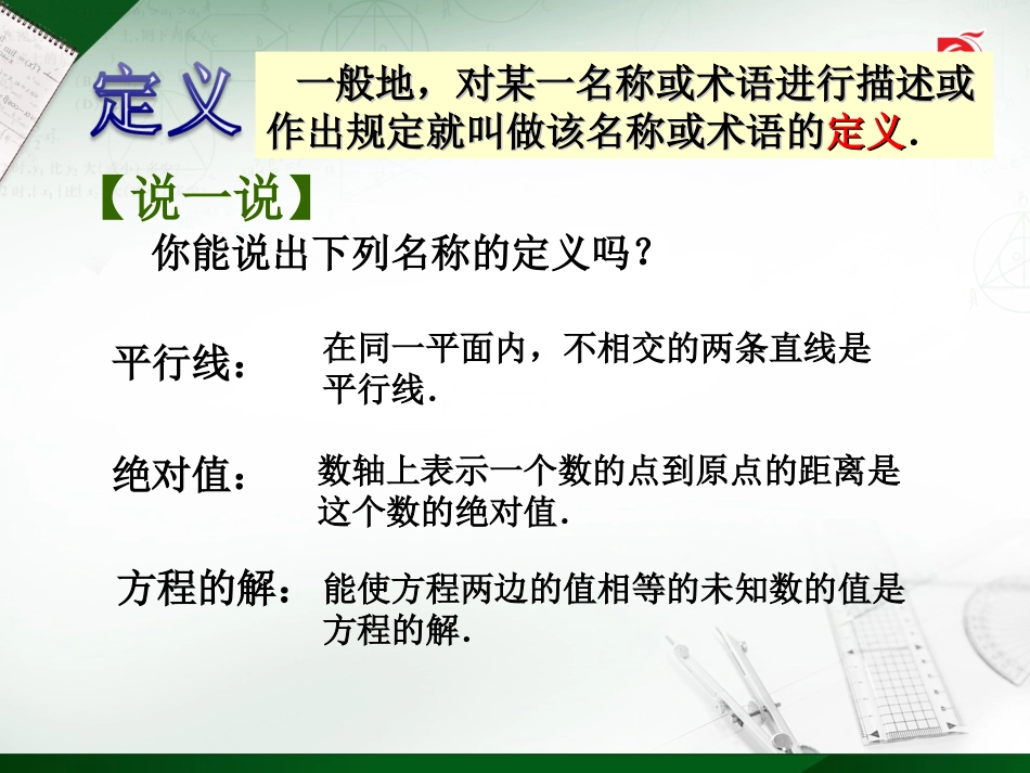 12.1定义与命题_第3页