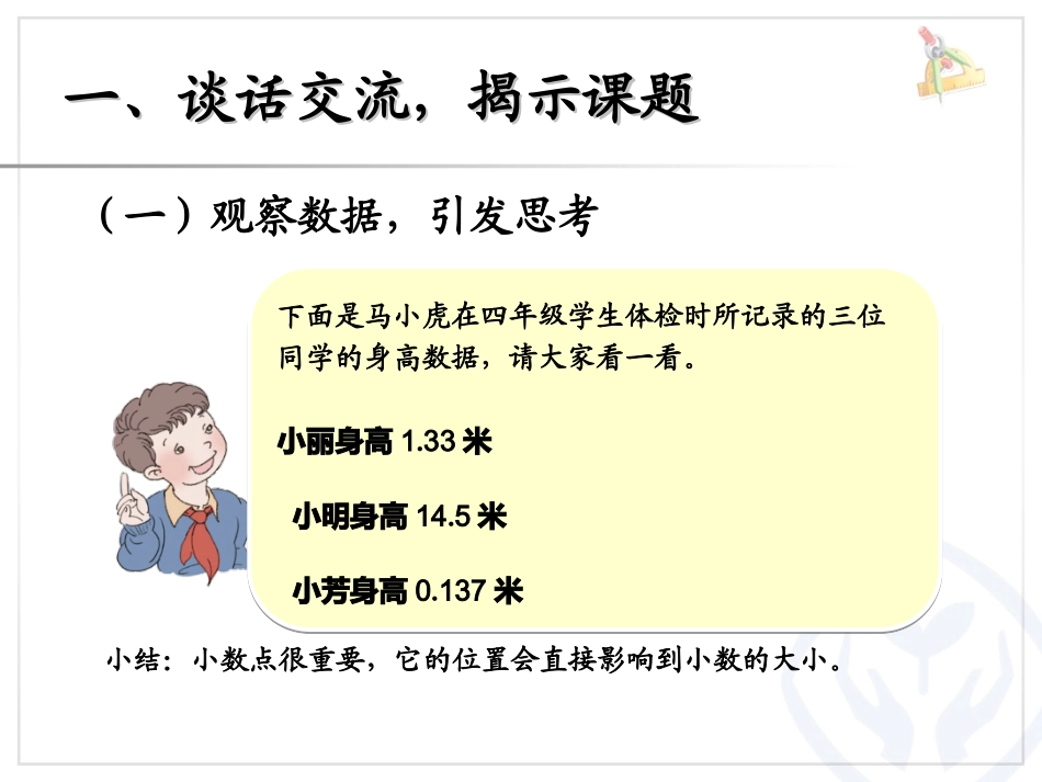 小数点的变化_第2页
