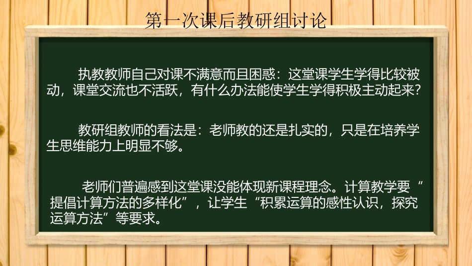 郭爱香老师《教学方法的选择与运用》_第3页