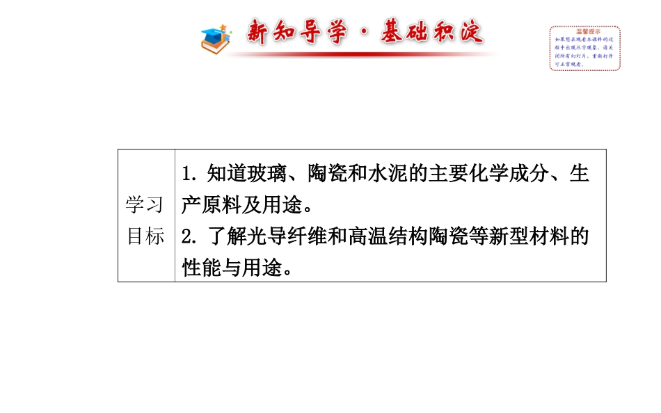 第三节-玻璃、陶瓷和水泥-(3)_第2页