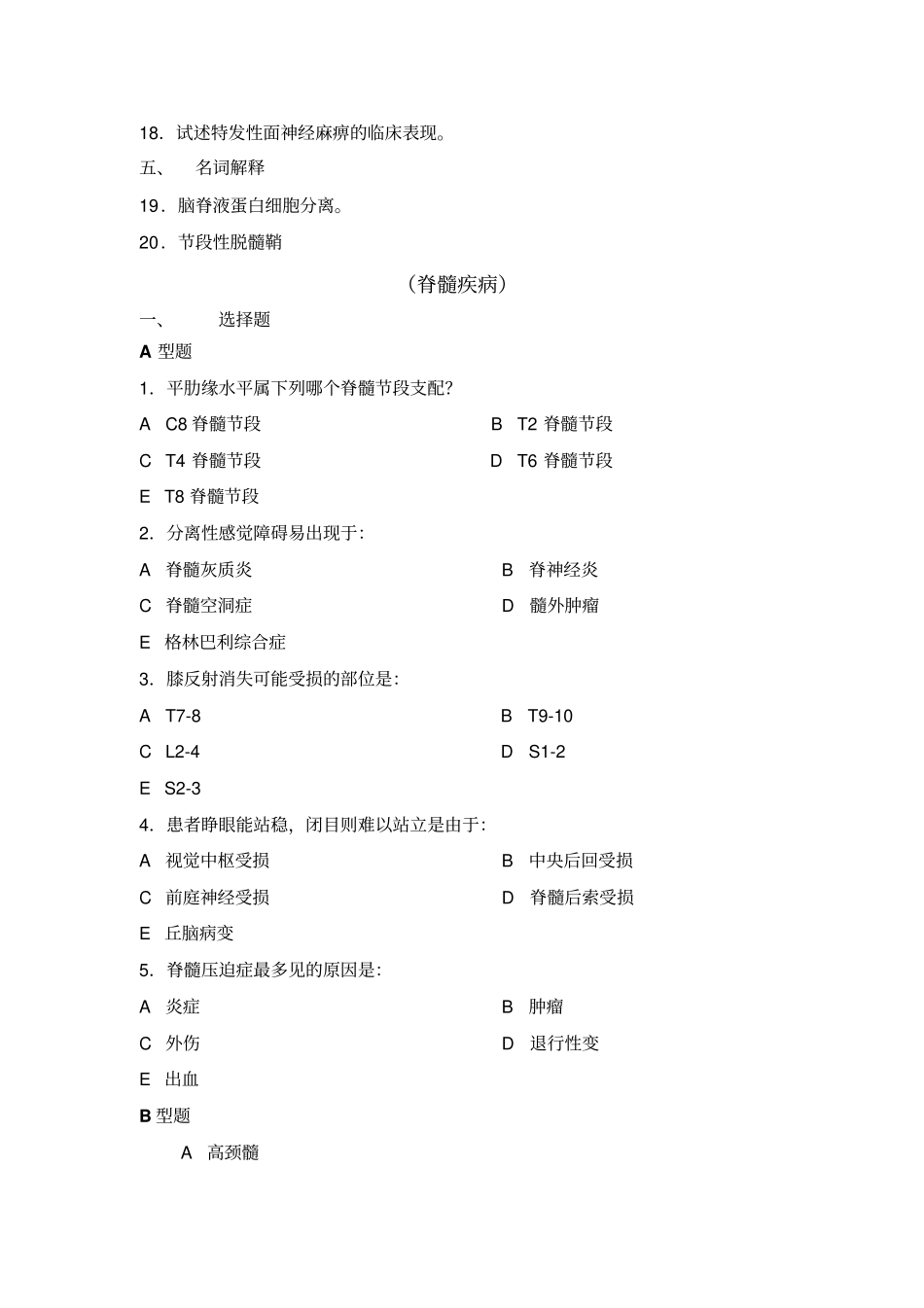 云南双语示范课程,精品课程神经病学讲座_第3页