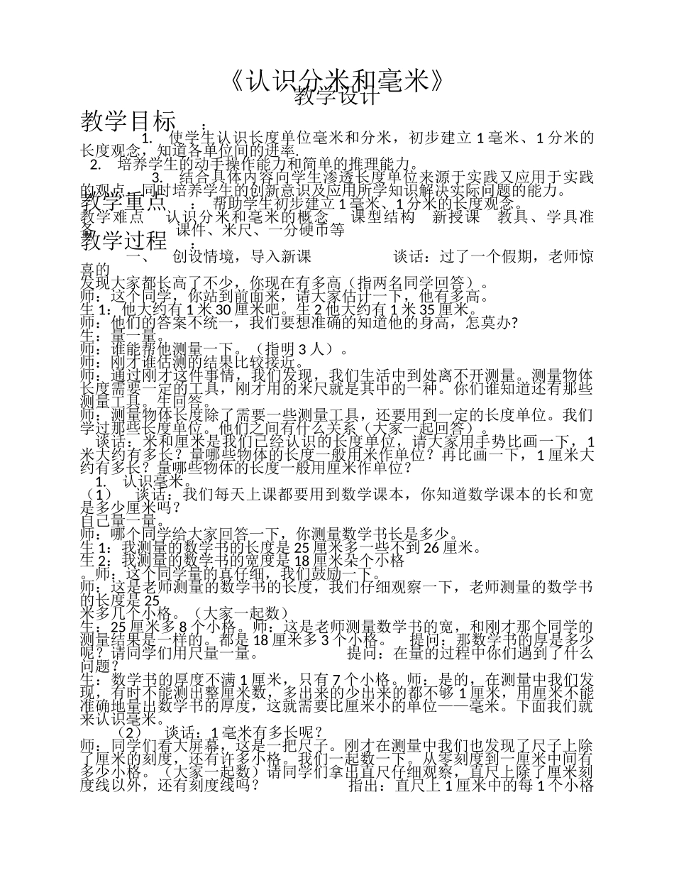小学数学人教2011课标版三年级毫米分米的认识 (9)_第1页