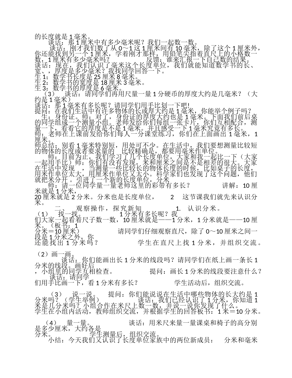 小学数学人教2011课标版三年级毫米分米的认识 (9)_第2页