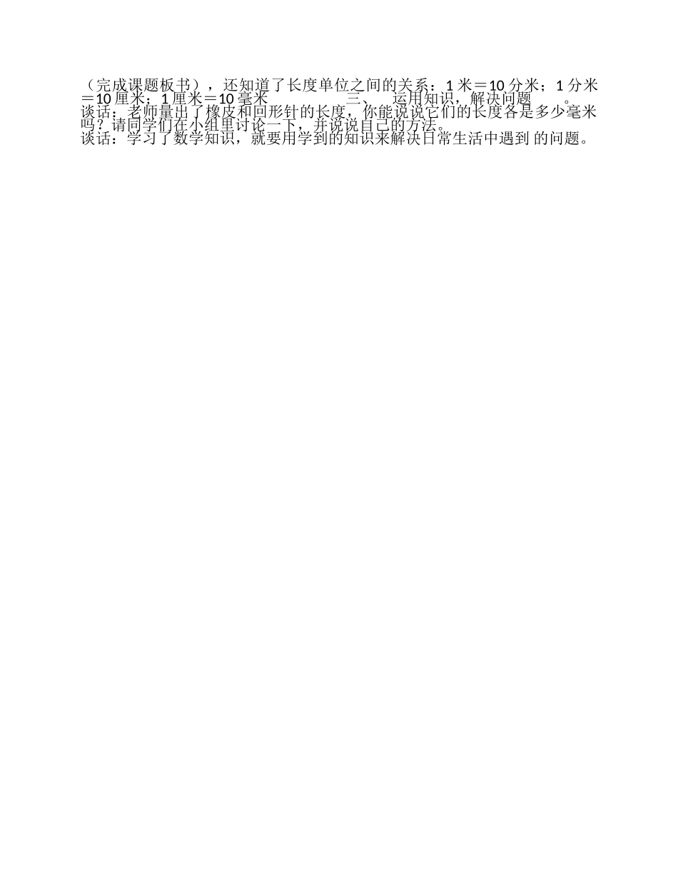 小学数学人教2011课标版三年级毫米分米的认识 (9)_第3页