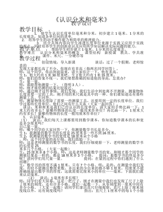 小学数学人教2011课标版三年级毫米分米的认识 (9)