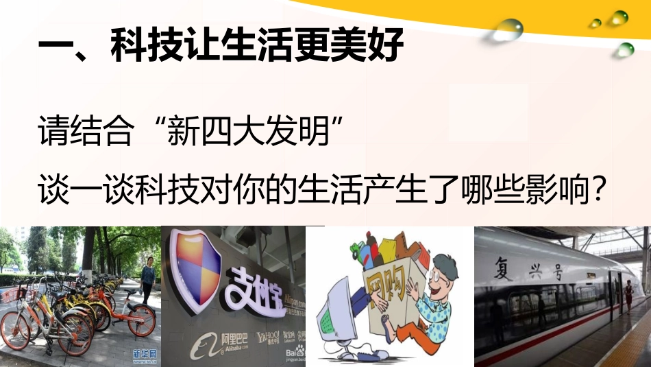 1　科技发展：锋利的双刃剑 (2)_第2页