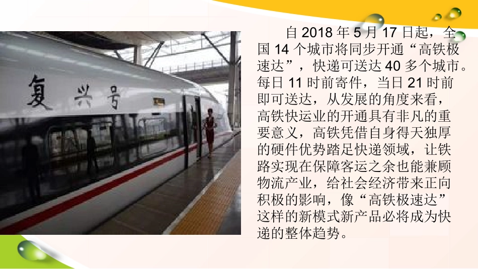 1　科技发展：锋利的双刃剑 (2)_第3页