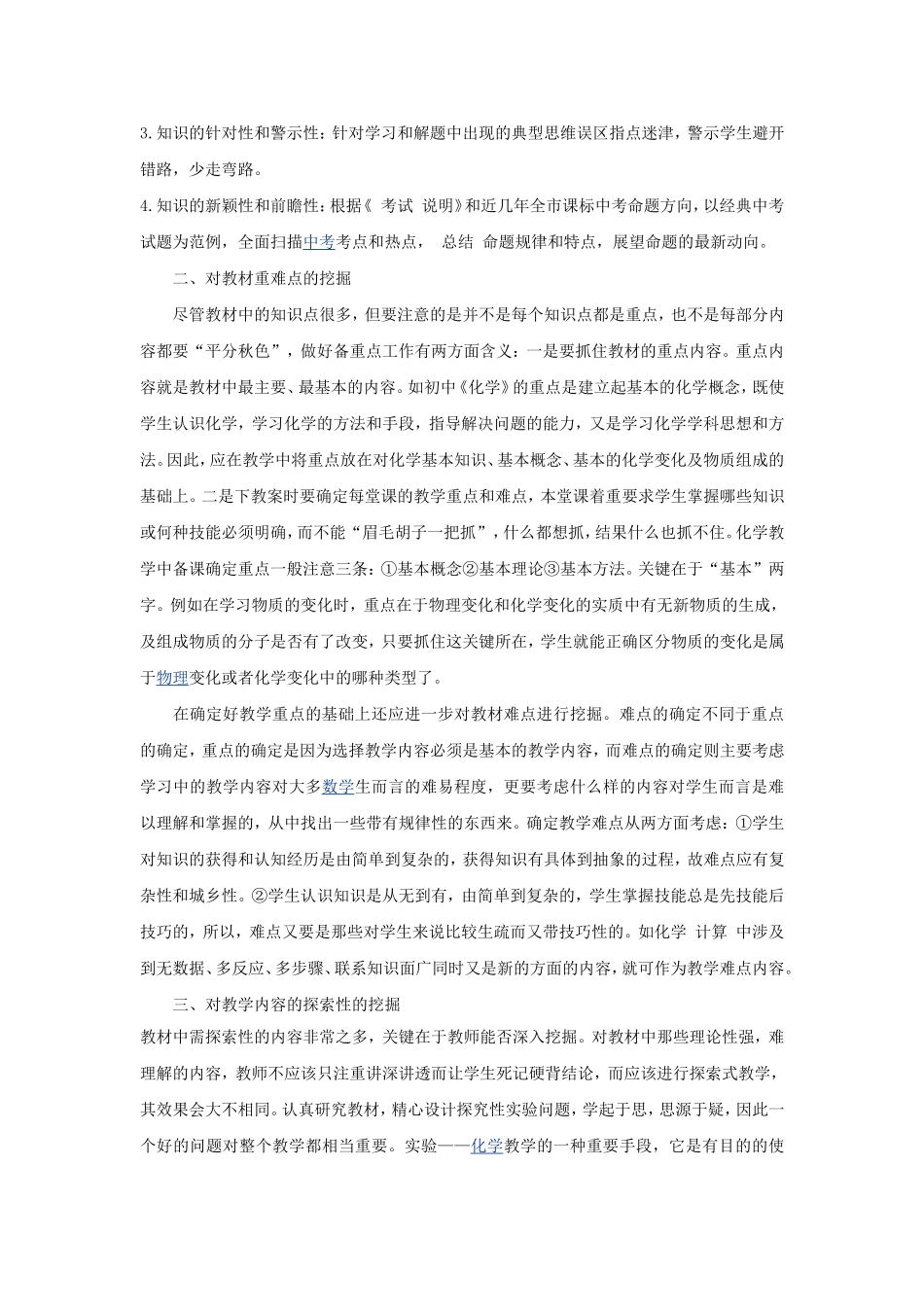 试论深度挖掘教材备好化学课_第3页