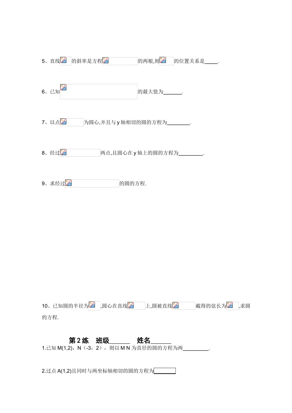 〖002★成套〗高一数学下册课堂训练试题（21练）_第2页