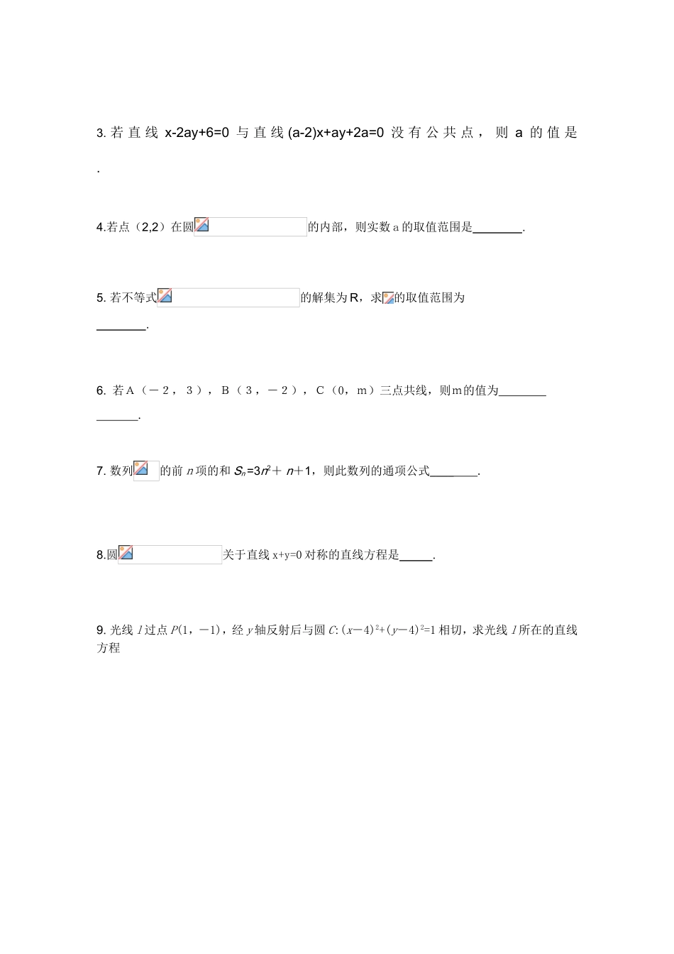 〖002★成套〗高一数学下册课堂训练试题（21练）_第3页