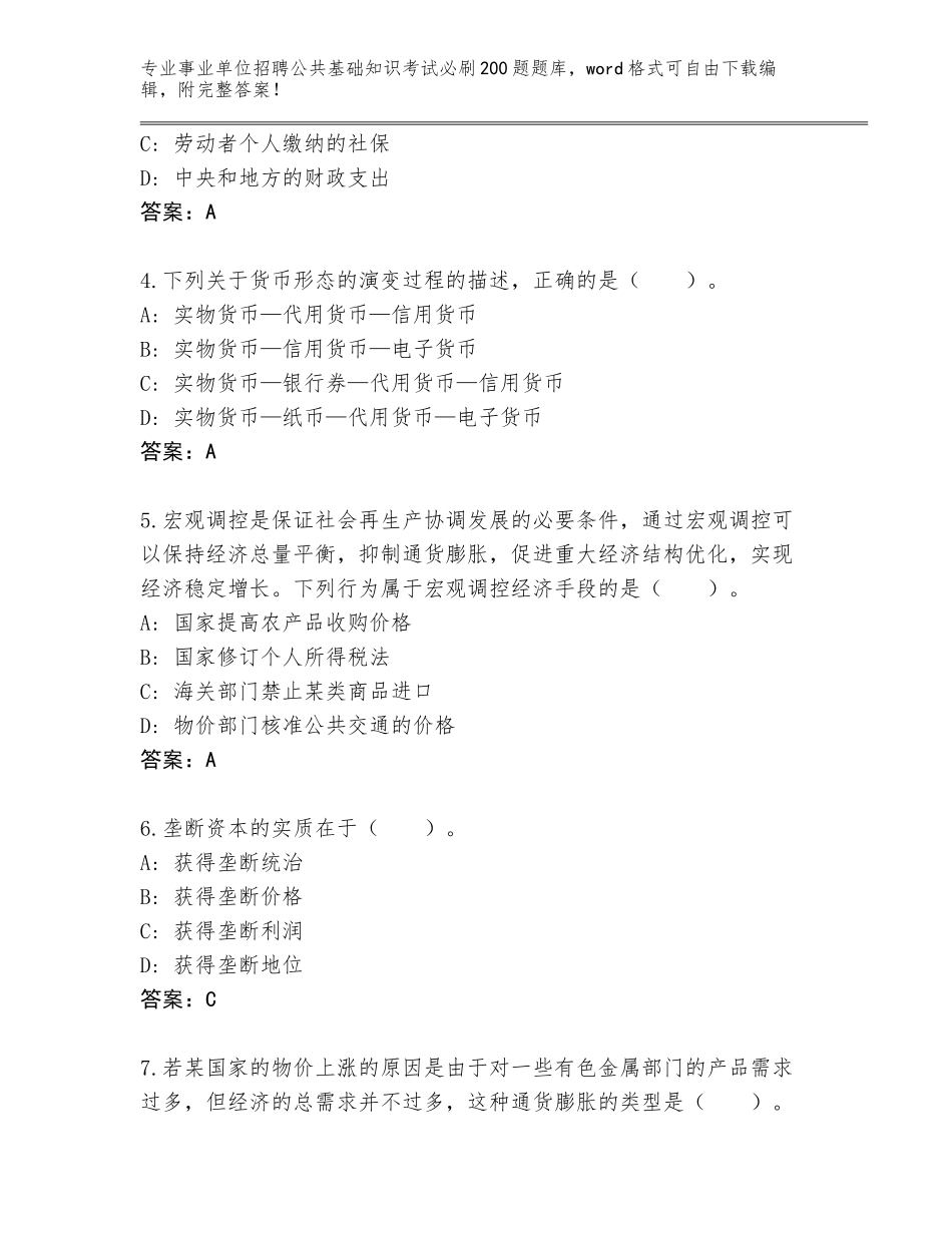 2024年安徽省固镇县事业单位招聘公共基础知识考试必刷200题大全（各地真题）_第2页