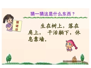 二年级语文朱德的扁担