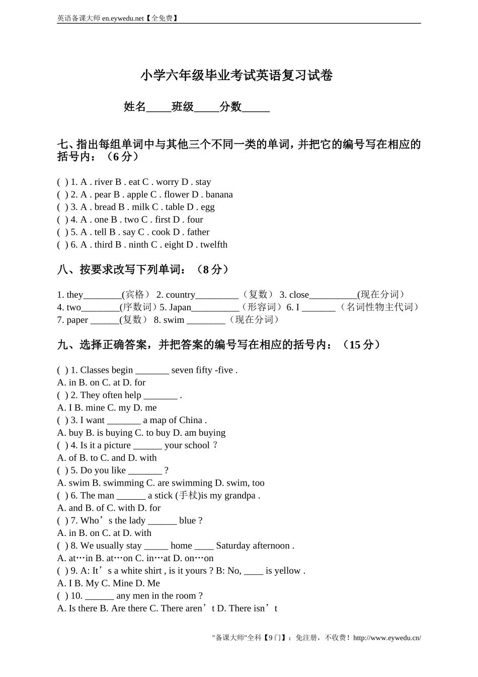 （人教PEP）小学六年级毕业考试英语复习试卷_第1页