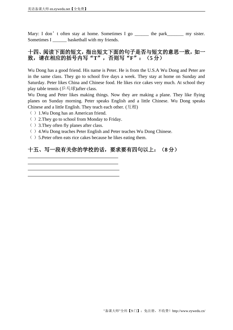 （人教PEP）小学六年级毕业考试英语复习试卷_第3页