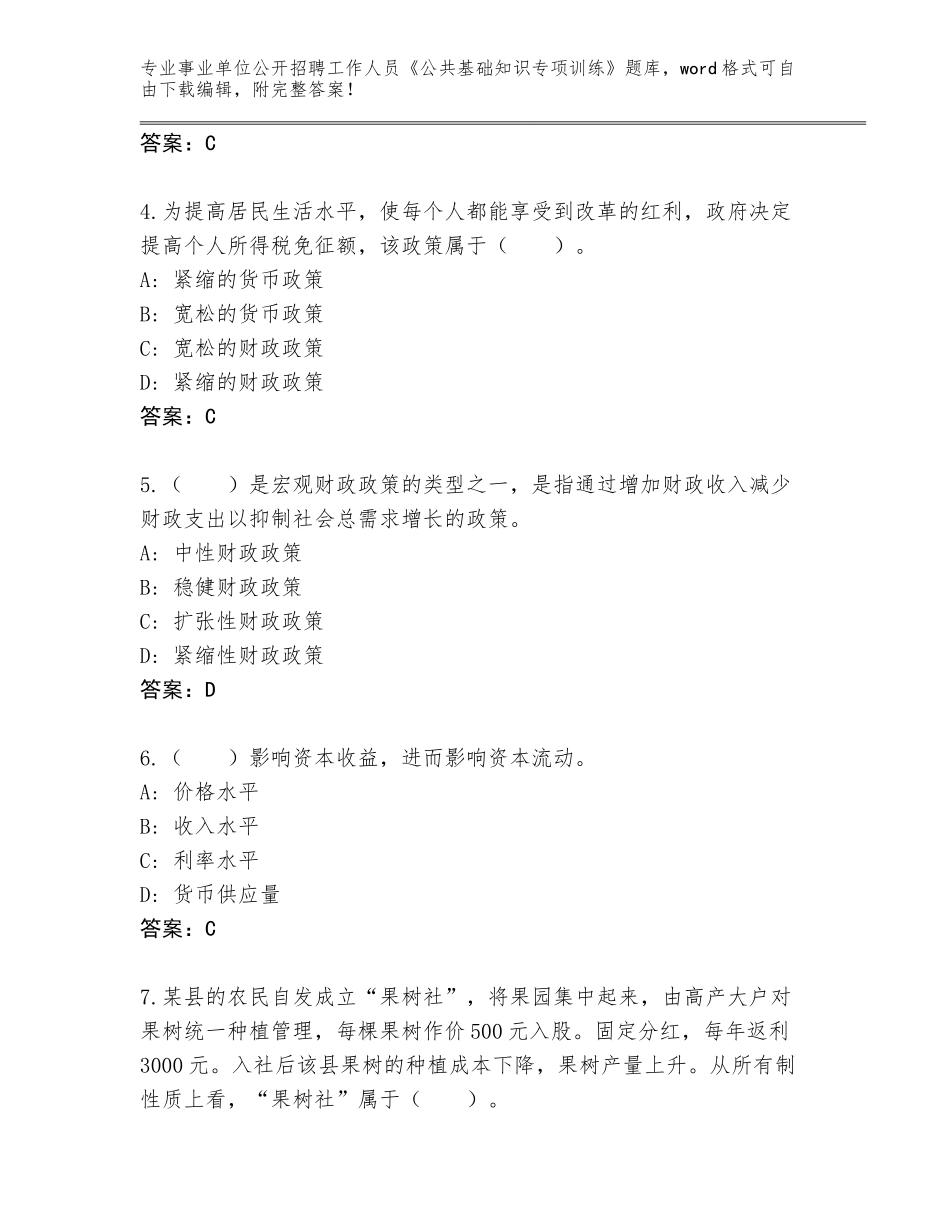 2024年安徽省东至县事业单位公开招聘工作人员《公共基础知识专项训练》大全【B卷】_第2页