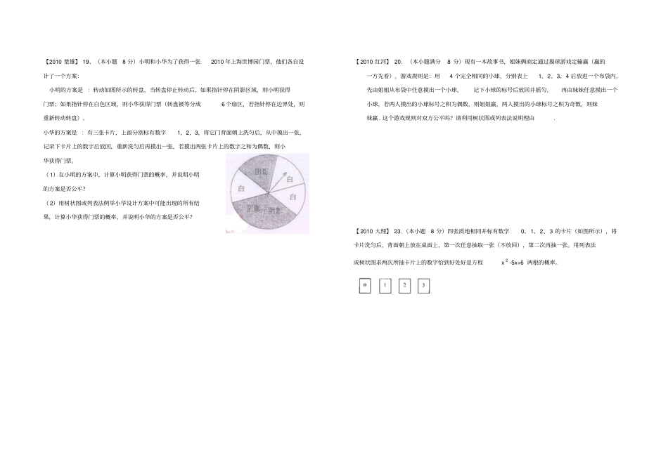 云南各地州历年中考概率题_第3页