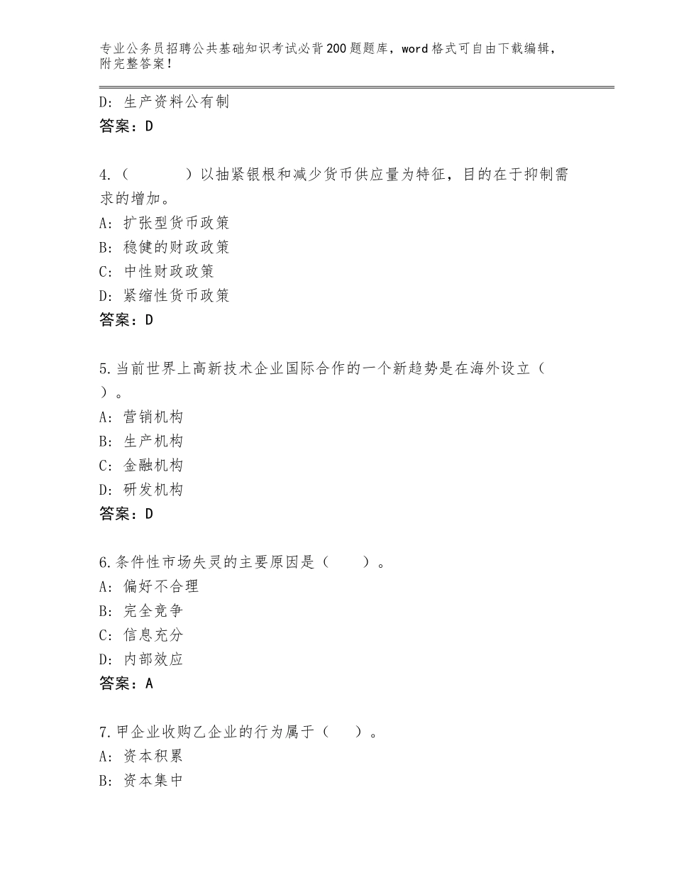 2023-24年广西壮族自治区邕宁区公务员招聘公共基础知识考试必背200题完整题库【模拟题】_第2页