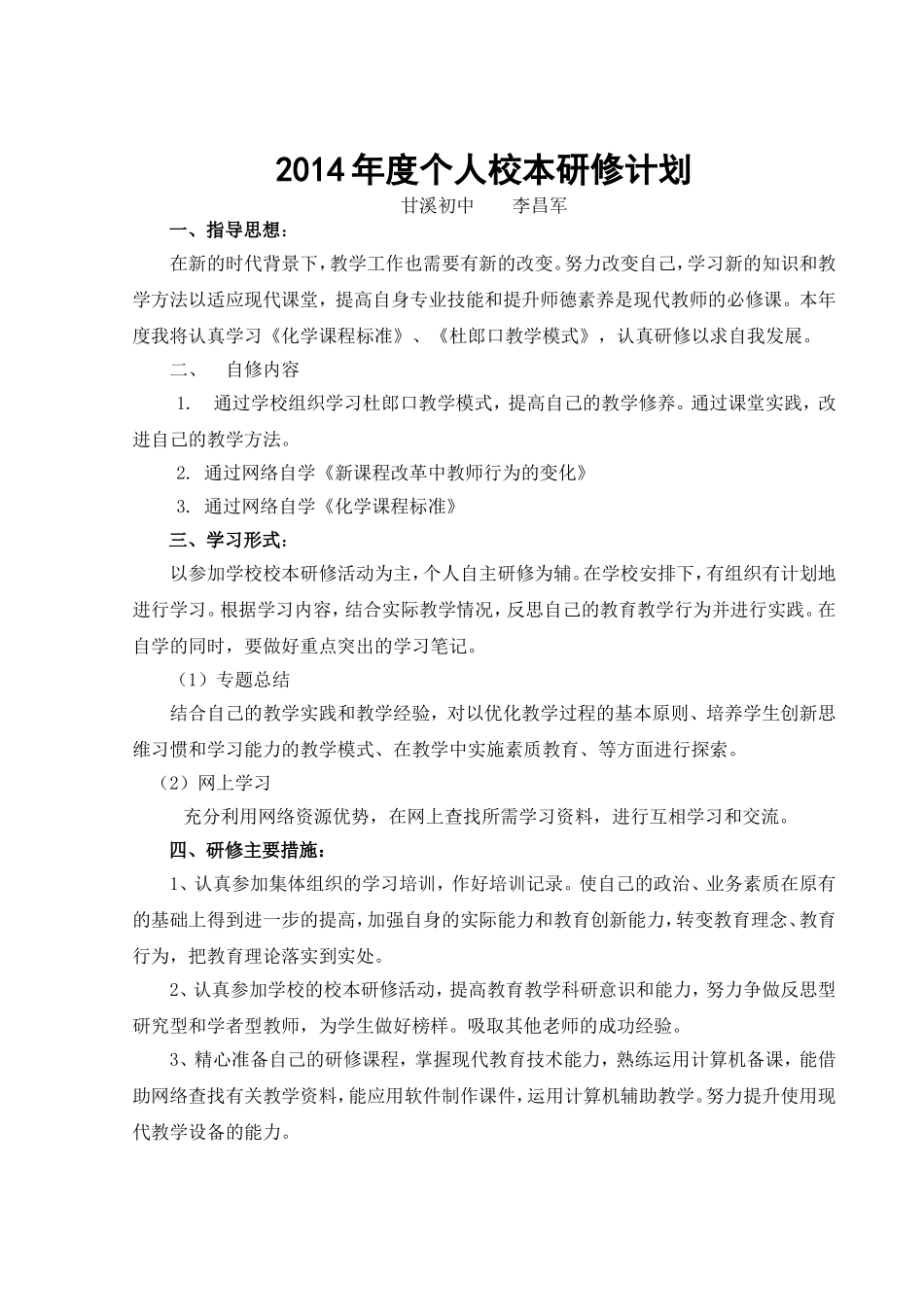 谈集体备课的利与弊最xin_第1页