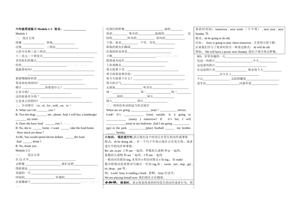 外研版六年级英语第八册Module1-M3练习题_第1页