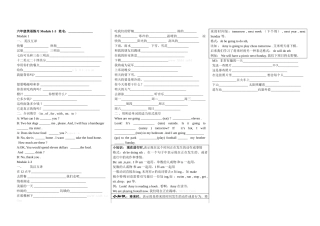 外研版六年级英语第八册Module1-M3练习题
