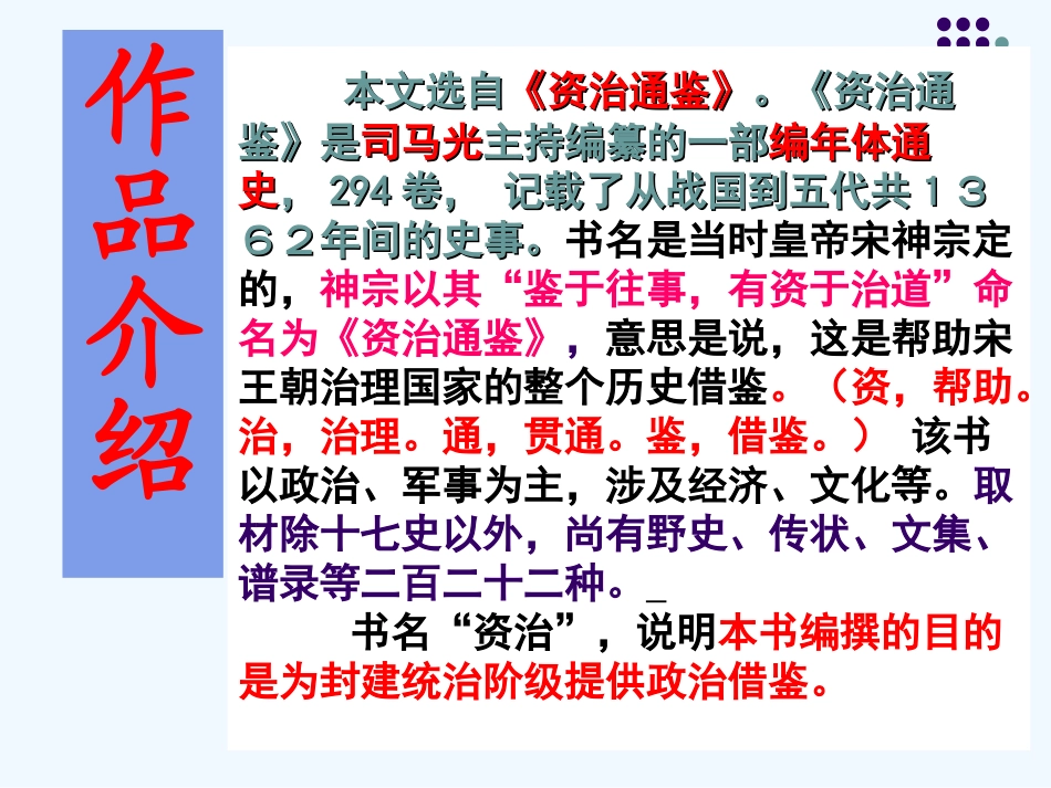 (部编)初中语文人教2011课标版七年级下册七年级语文(下)4、孙权劝学_第3页