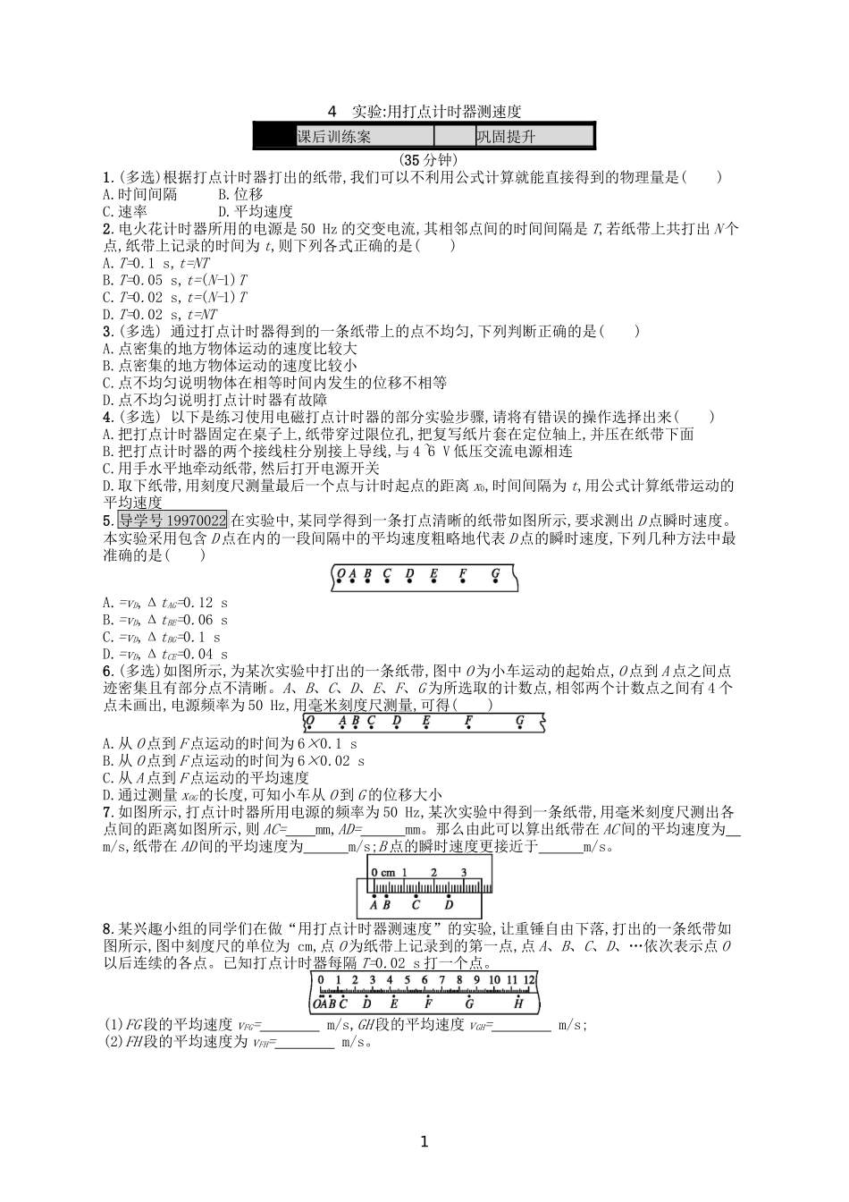 第1章-运动的描述-4-实验-用打点计时器测速度课时作业-新人教版必修1_第1页