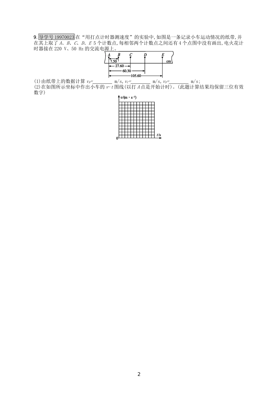 第1章-运动的描述-4-实验-用打点计时器测速度课时作业-新人教版必修1_第2页
