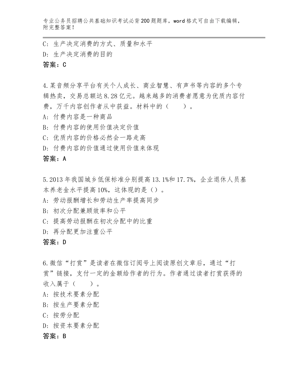 2023-24年广西壮族自治区田林县公务员招聘公共基础知识考试必背200题题库附答案（A卷）_第2页
