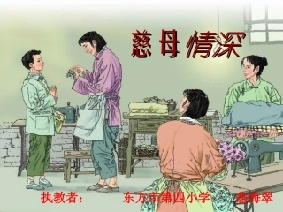 慈母情深-PPT