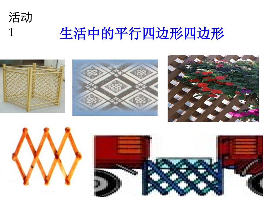 八年级数学18.1.1第一课时：平行四边形的性质-课件动画演示课件新人教版_第3页