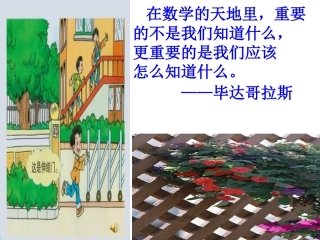 八年级数学18.1.1第一课时：平行四边形的性质-课件动画演示课件新人教版