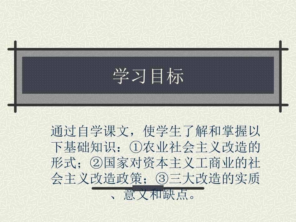 农业、手工业合作化_第1页