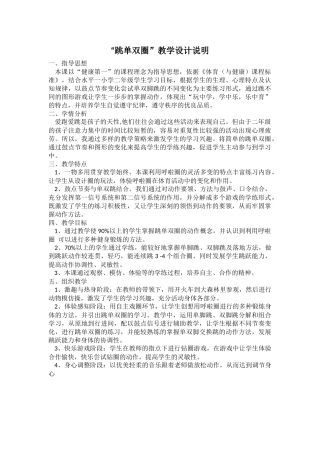 “跳单双圈”教学设计说明