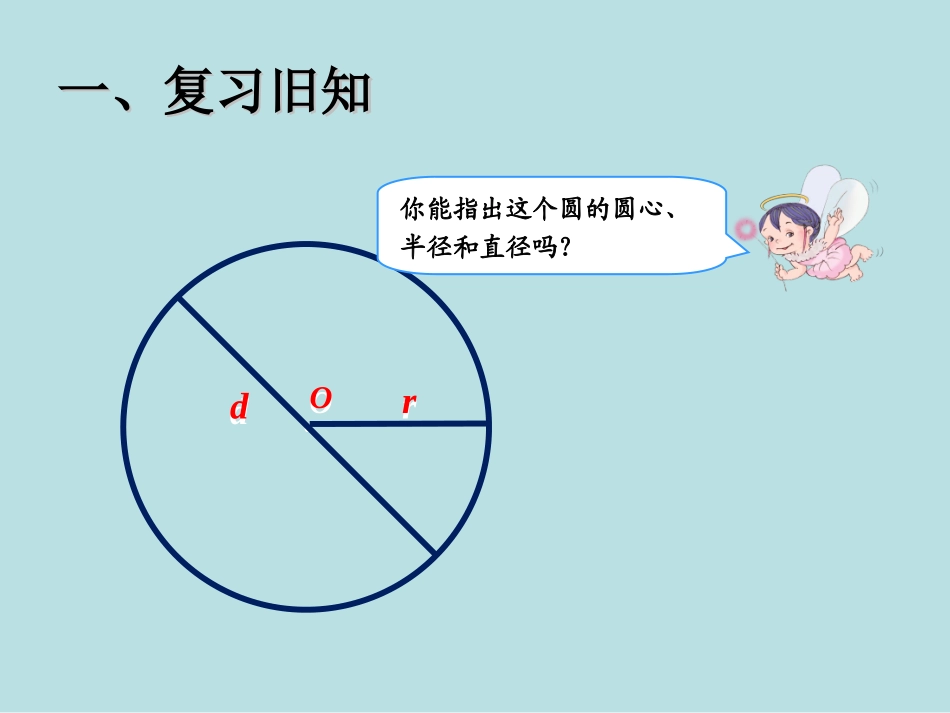 《扇形》课件3_第2页