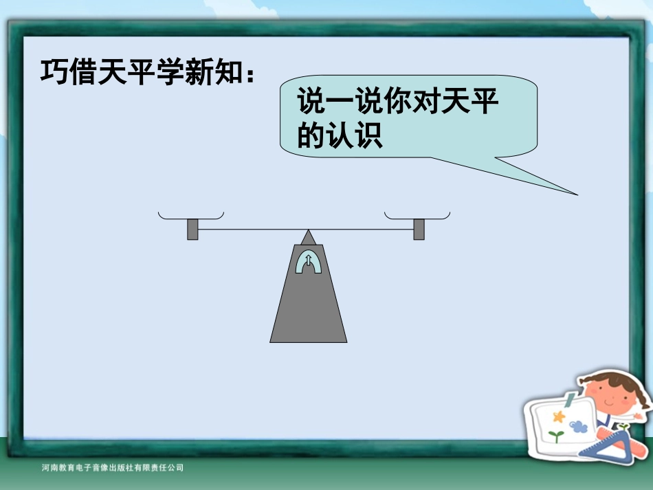 五年级-第四单元-方程的意义_第3页