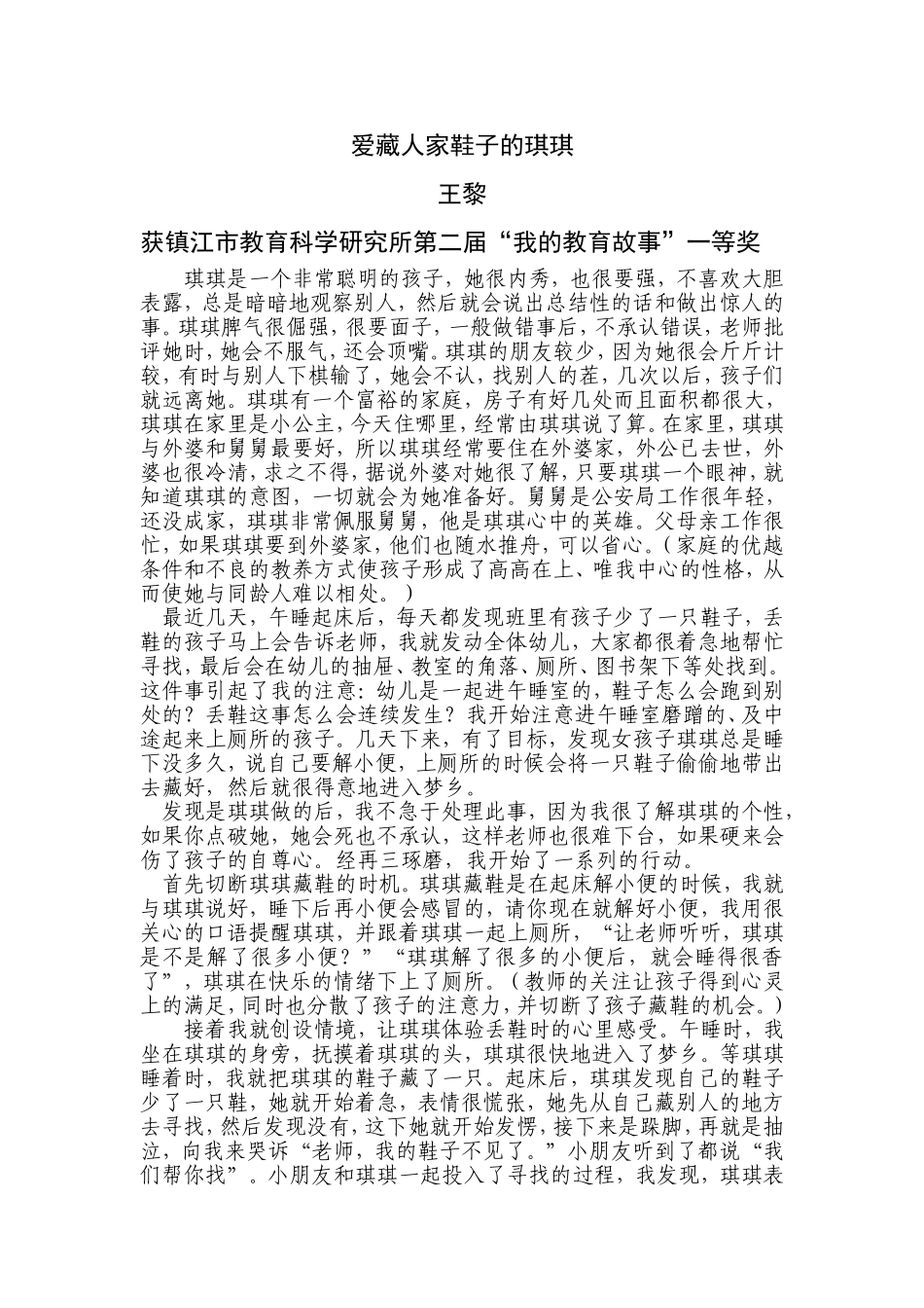 爱藏别人鞋子的琪琪_第1页